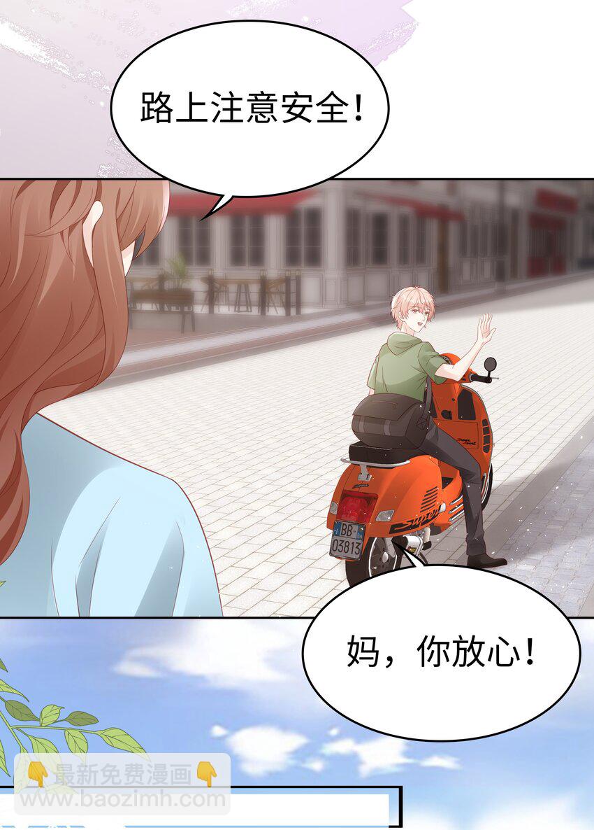 《裴宝》072 我很喜欢很喜欢他 第32页