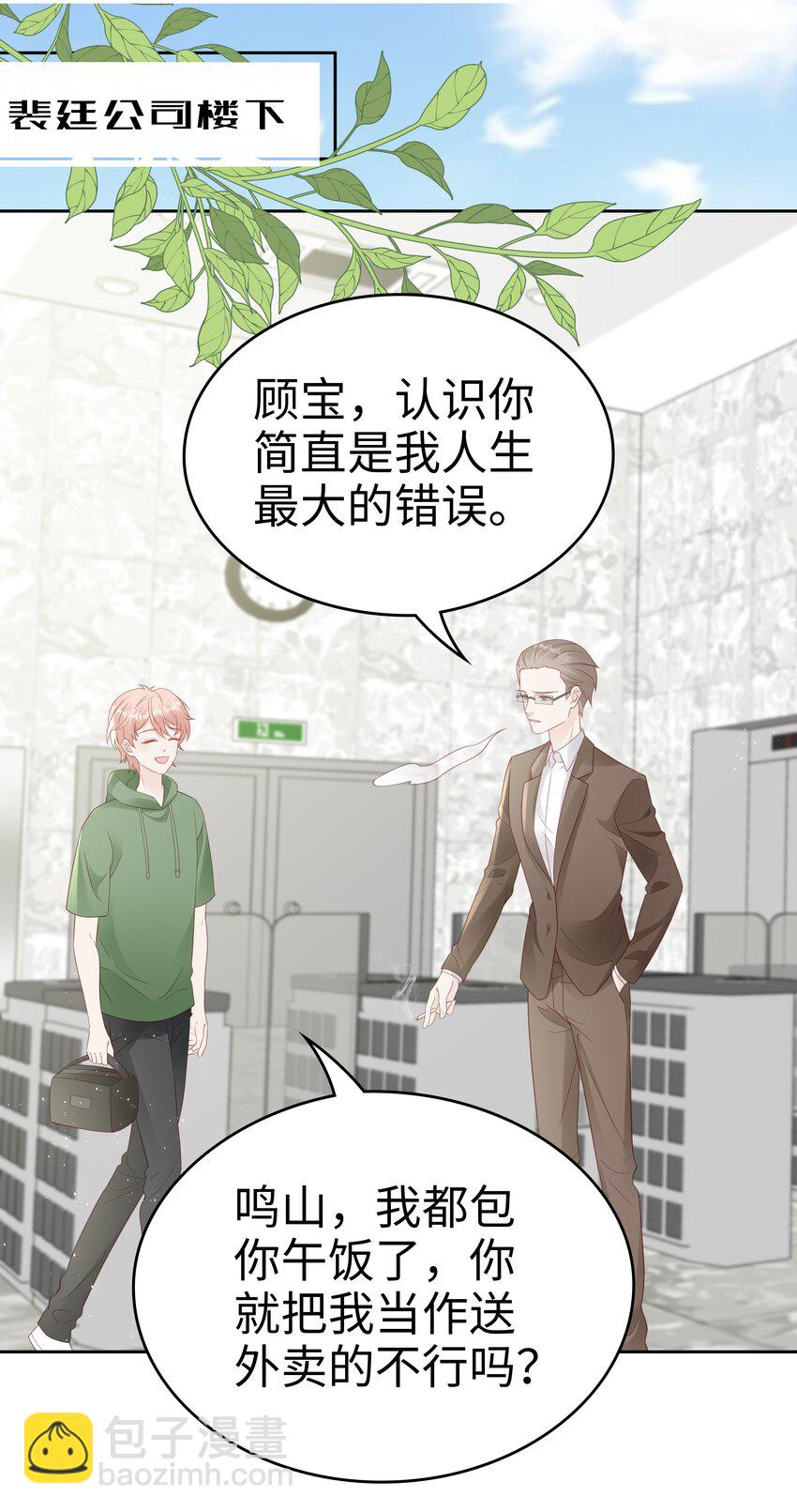 《裴宝》072 我很喜欢很喜欢他 第33页