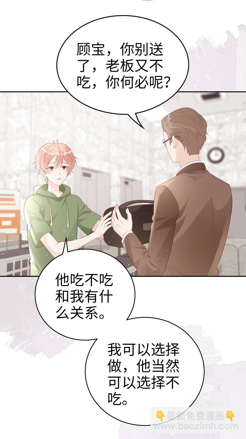 《裴宝》072 我很喜欢很喜欢他 第34页