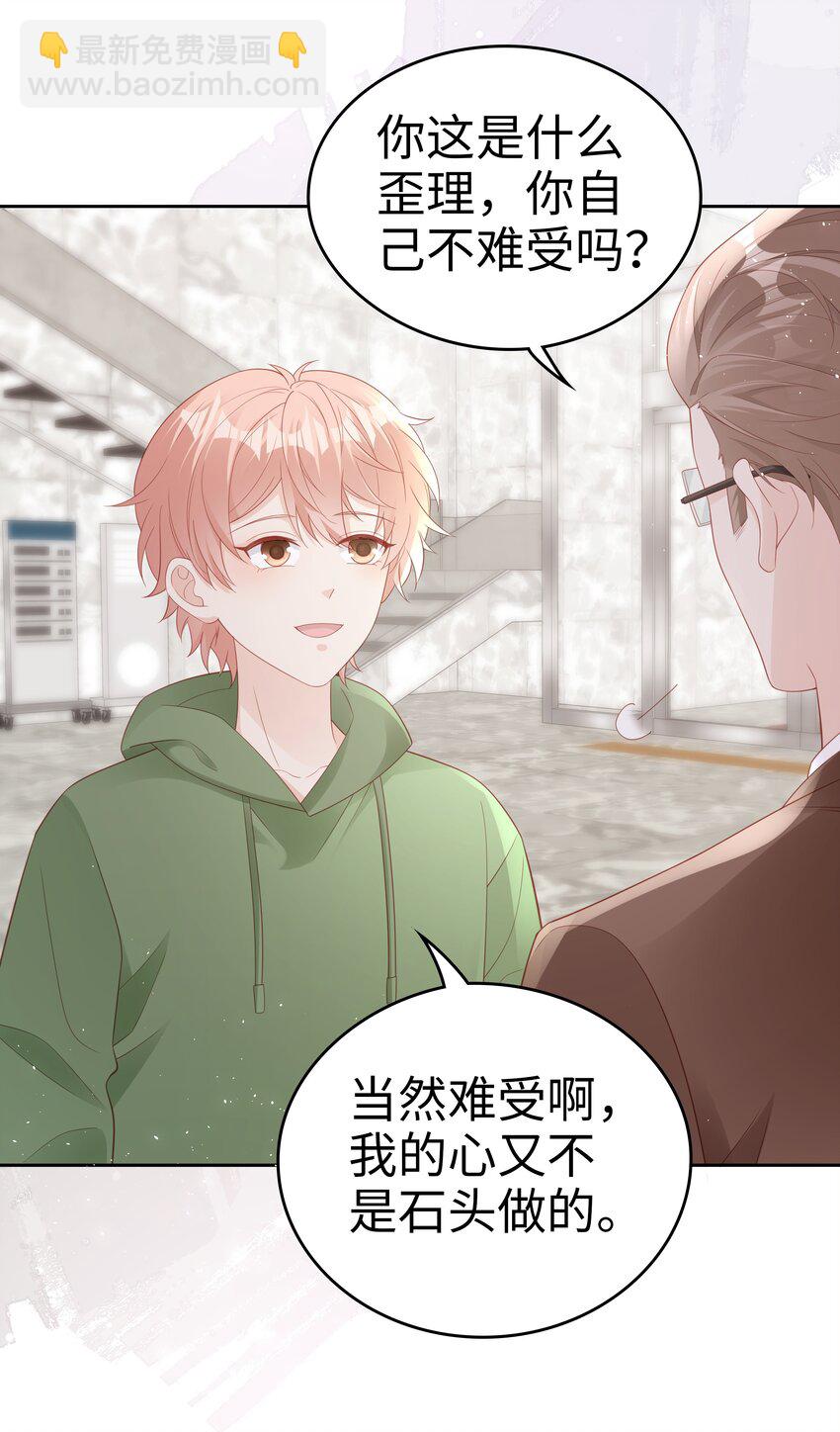 《裴宝》072 我很喜欢很喜欢他 第35页