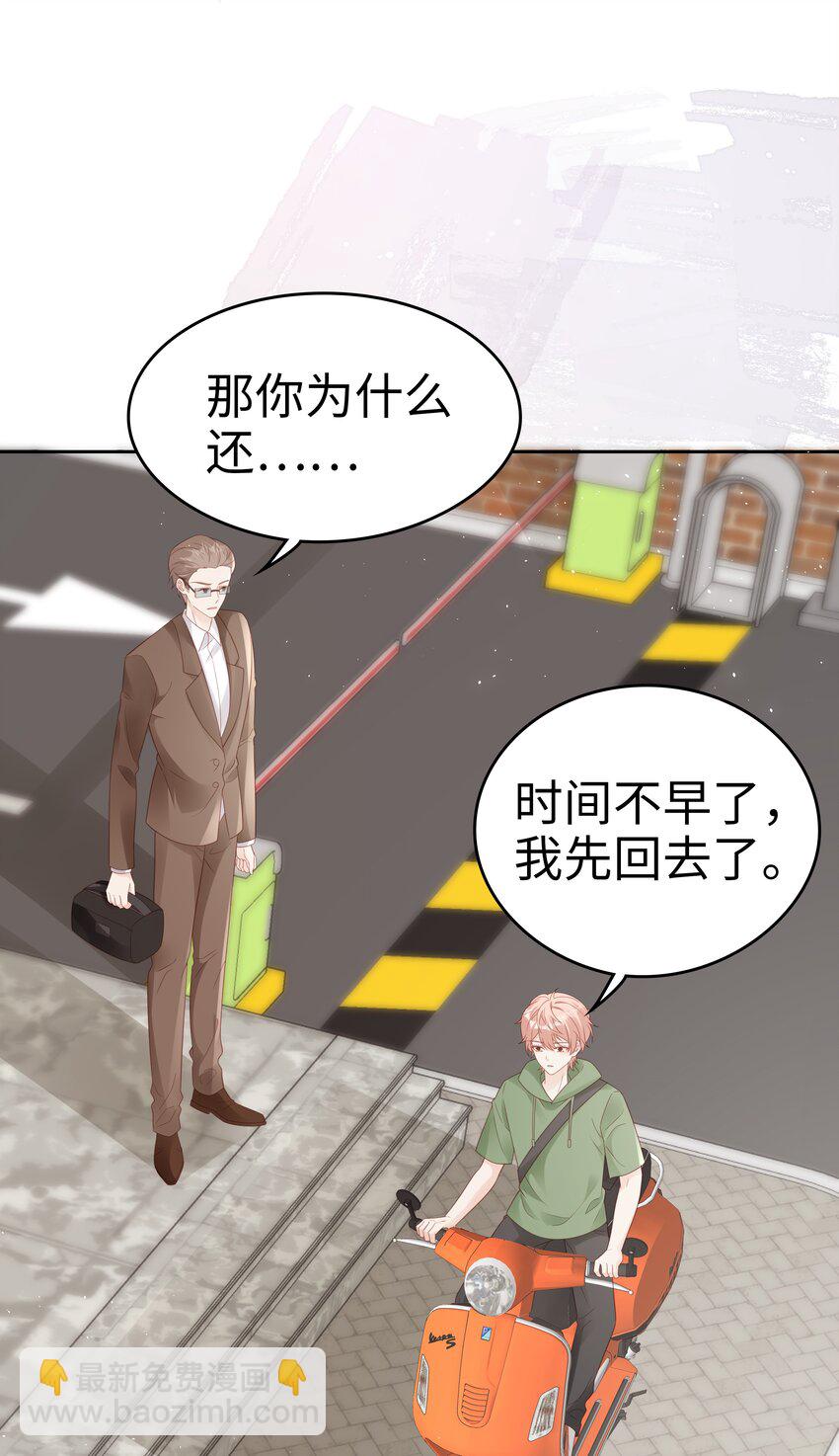 《裴宝》072 我很喜欢很喜欢他 第36页