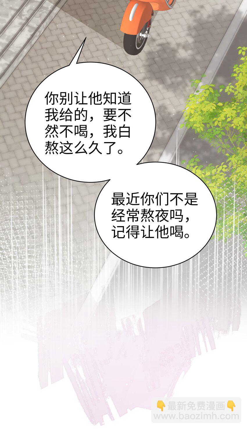 《裴宝》072 我很喜欢很喜欢他 第37页