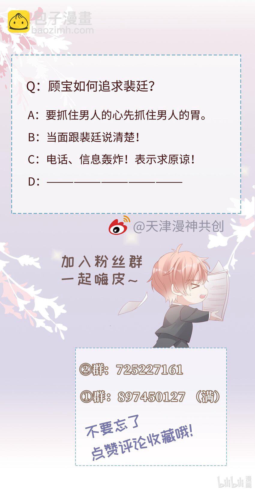 《裴宝》072 我很喜欢很喜欢他 第38页