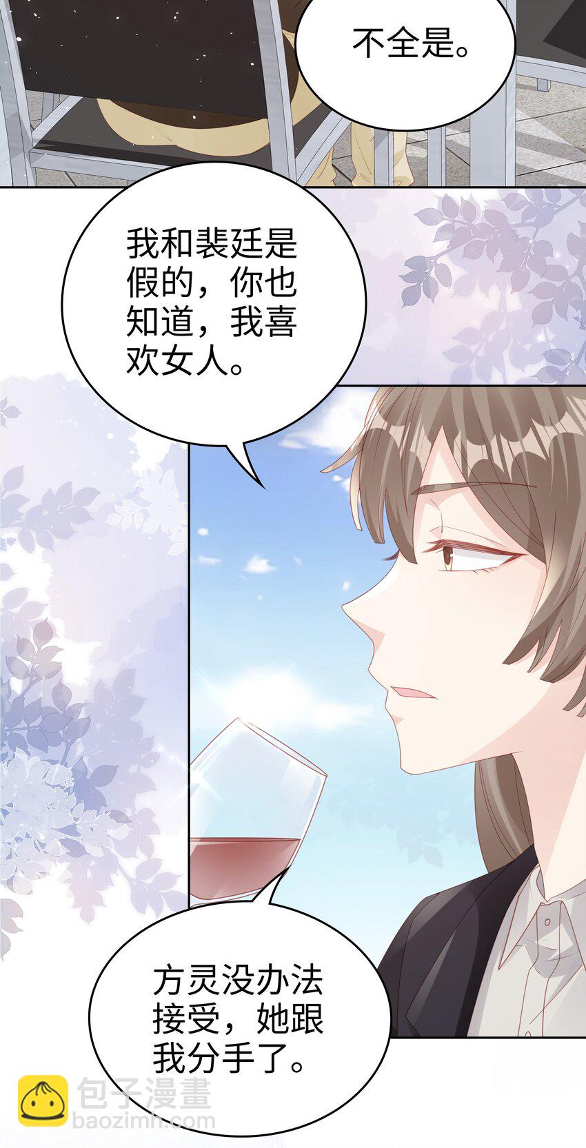 《裴宝》072 我很喜欢很喜欢他 第3页