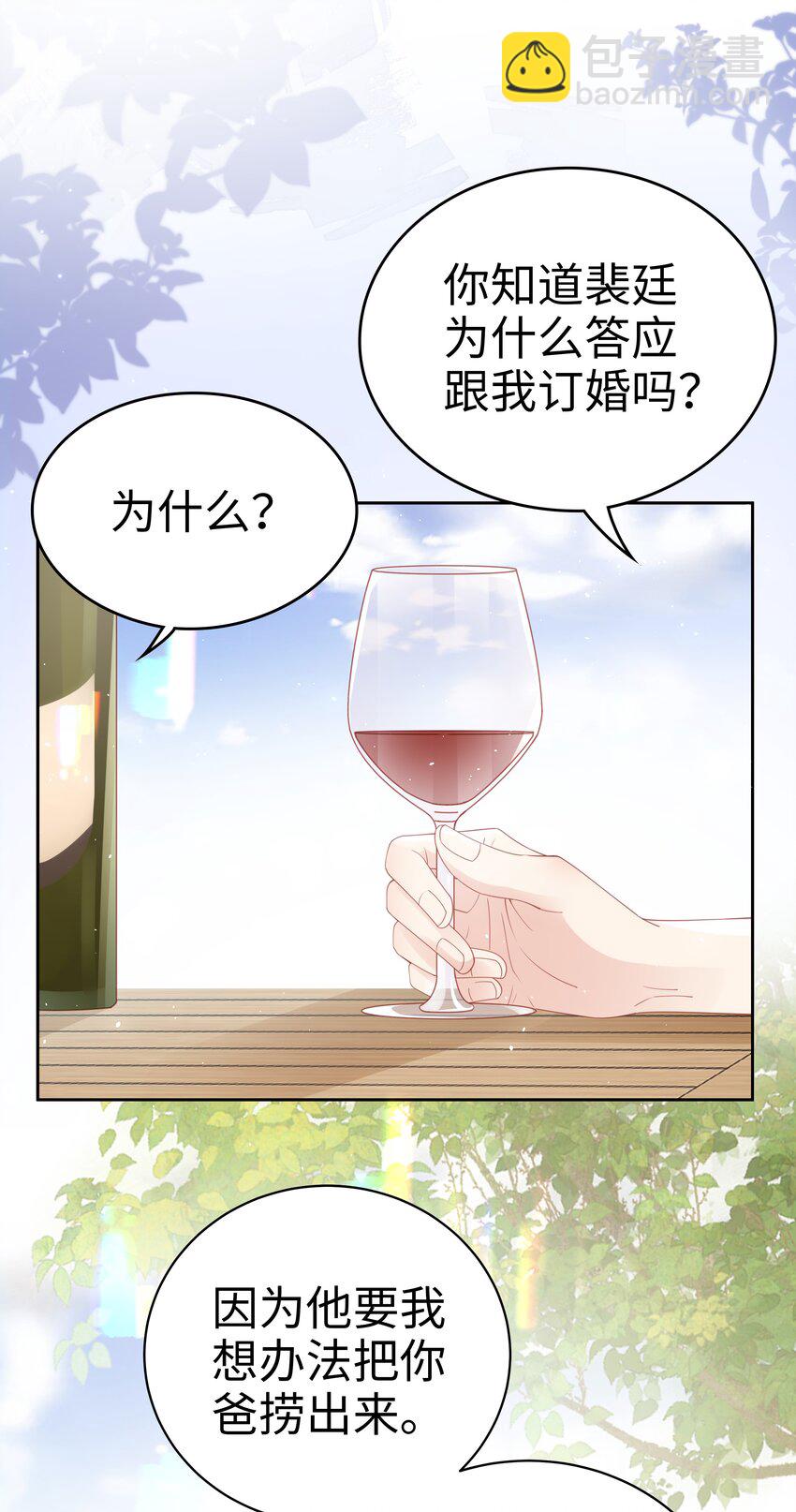 《裴宝》072 我很喜欢很喜欢他 第4页