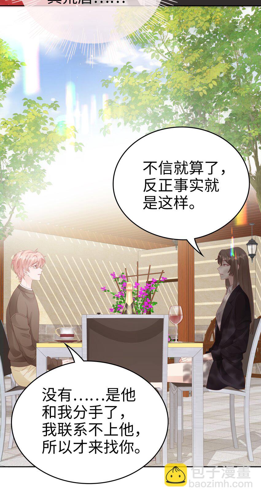 《裴宝》072 我很喜欢很喜欢他 第6页