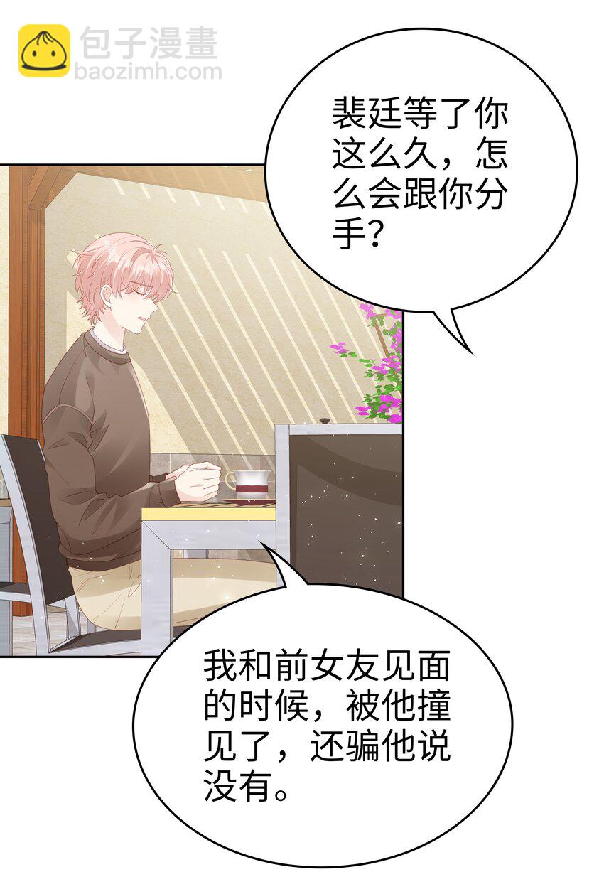 《裴宝》072 我很喜欢很喜欢他 第7页