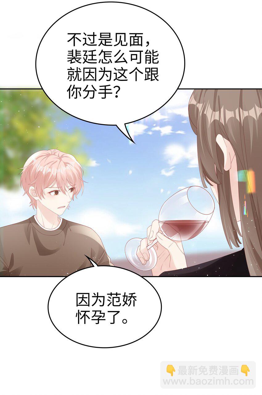 《裴宝》072 我很喜欢很喜欢他 第8页