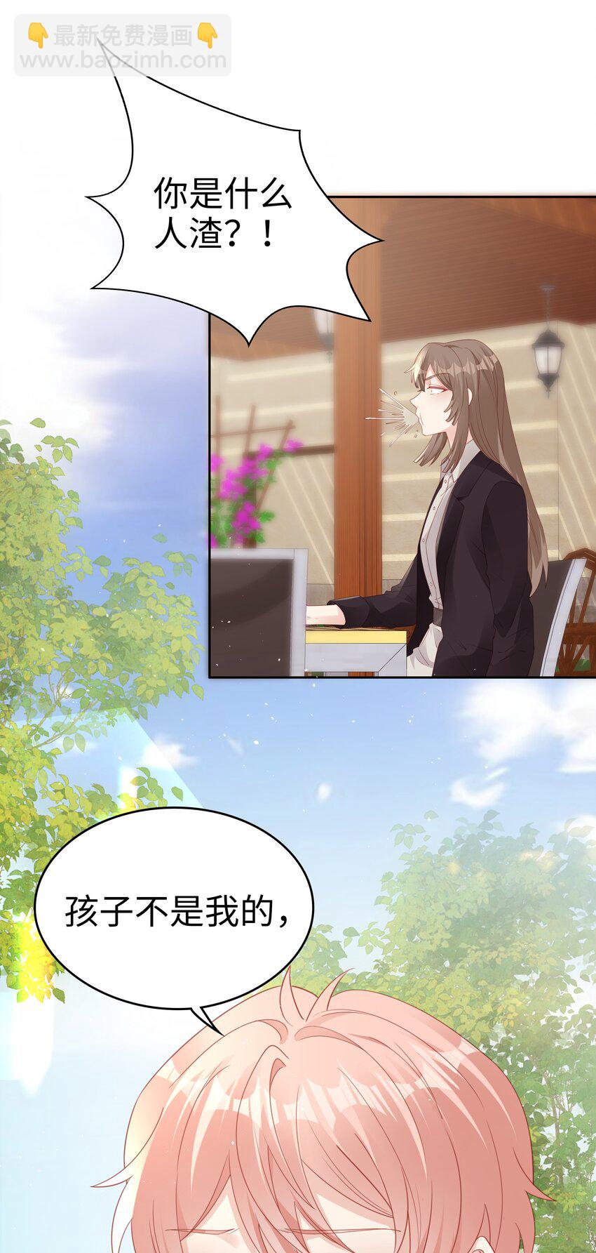 《裴宝》072 我很喜欢很喜欢他 第9页