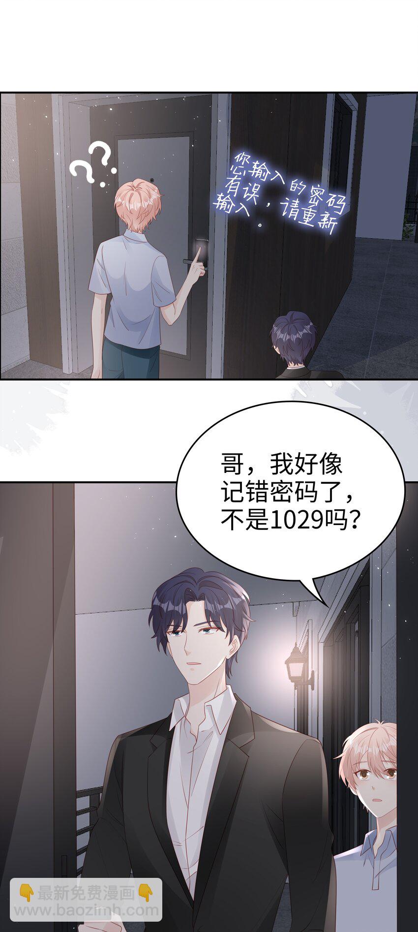 《裴宝》069 你关不住我 第16页
