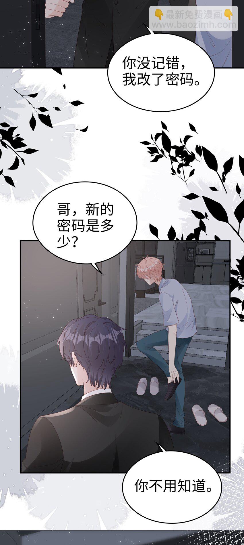 《裴宝》069 你关不住我 第17页