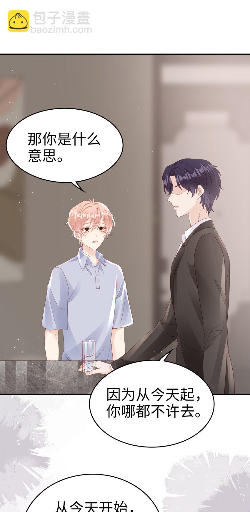 《裴宝》069 你关不住我 第20页