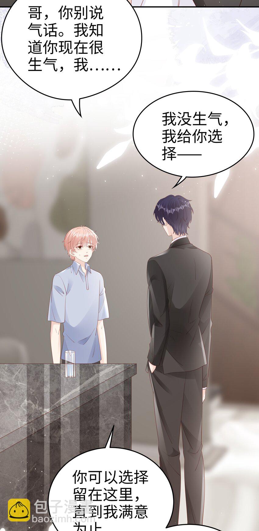 《裴宝》069 你关不住我 第22页