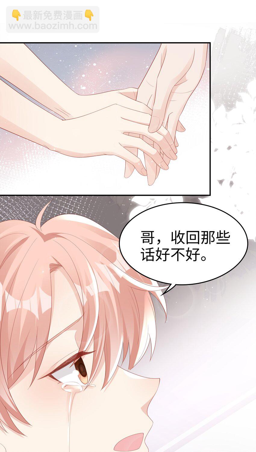 《裴宝》069 你关不住我 第24页
