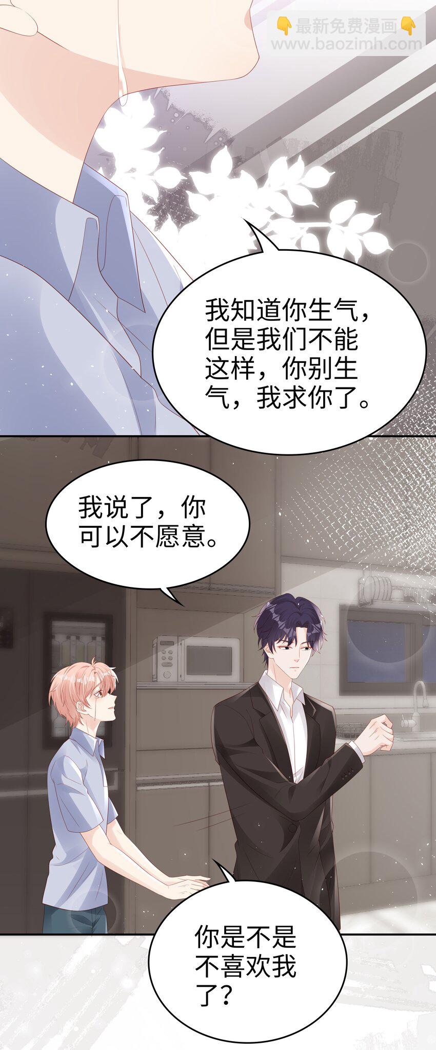 《裴宝》069 你关不住我 第25页