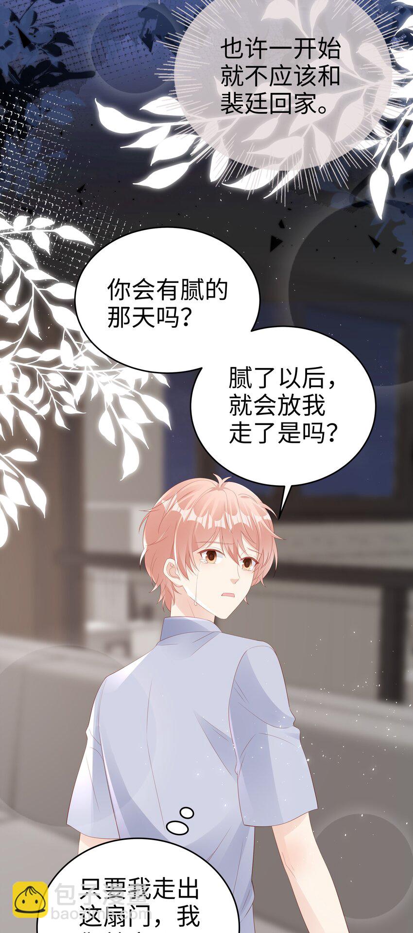 《裴宝》069 你关不住我 第30页