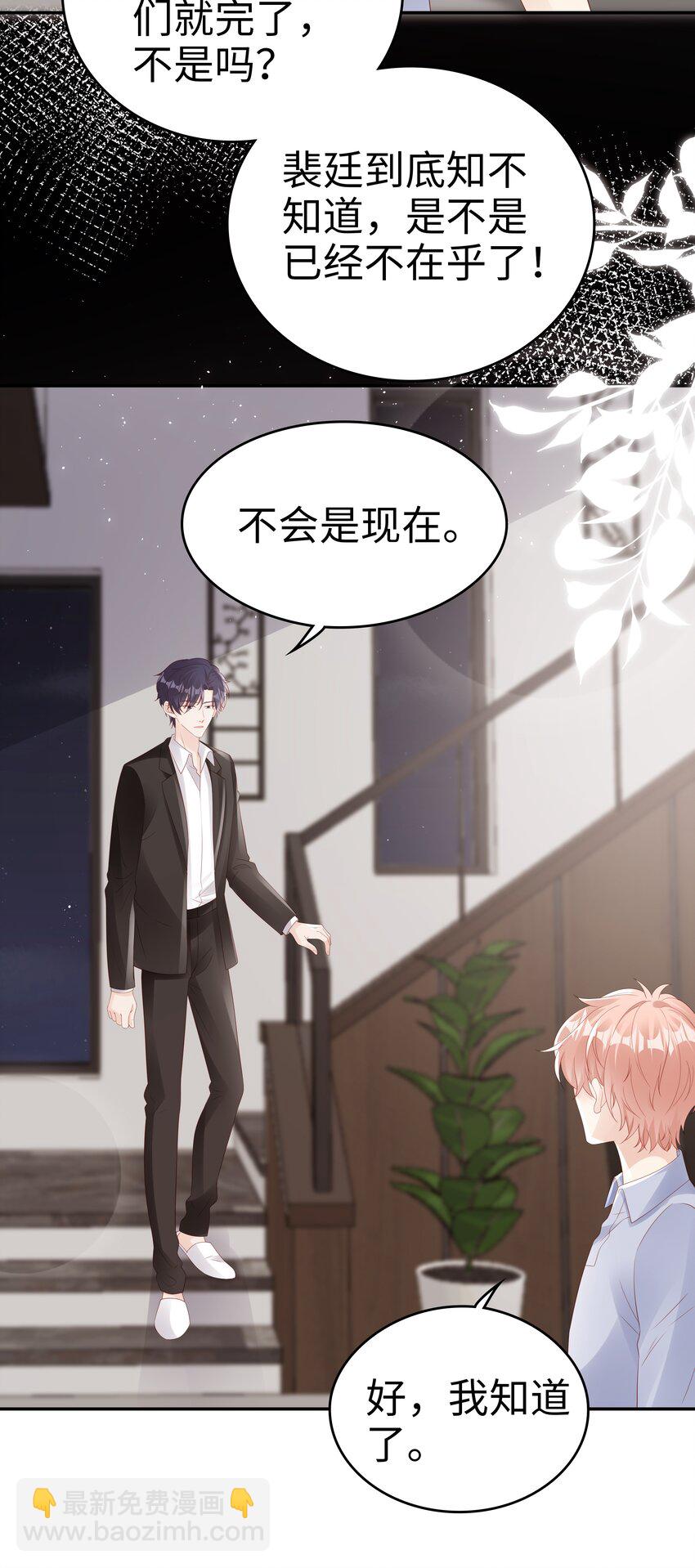《裴宝》069 你关不住我 第31页