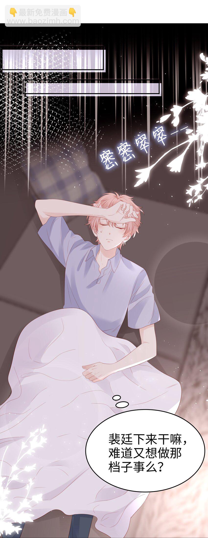 《裴宝》069 你关不住我 第32页