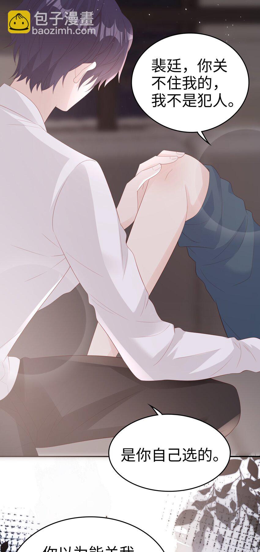《裴宝》069 你关不住我 第37页