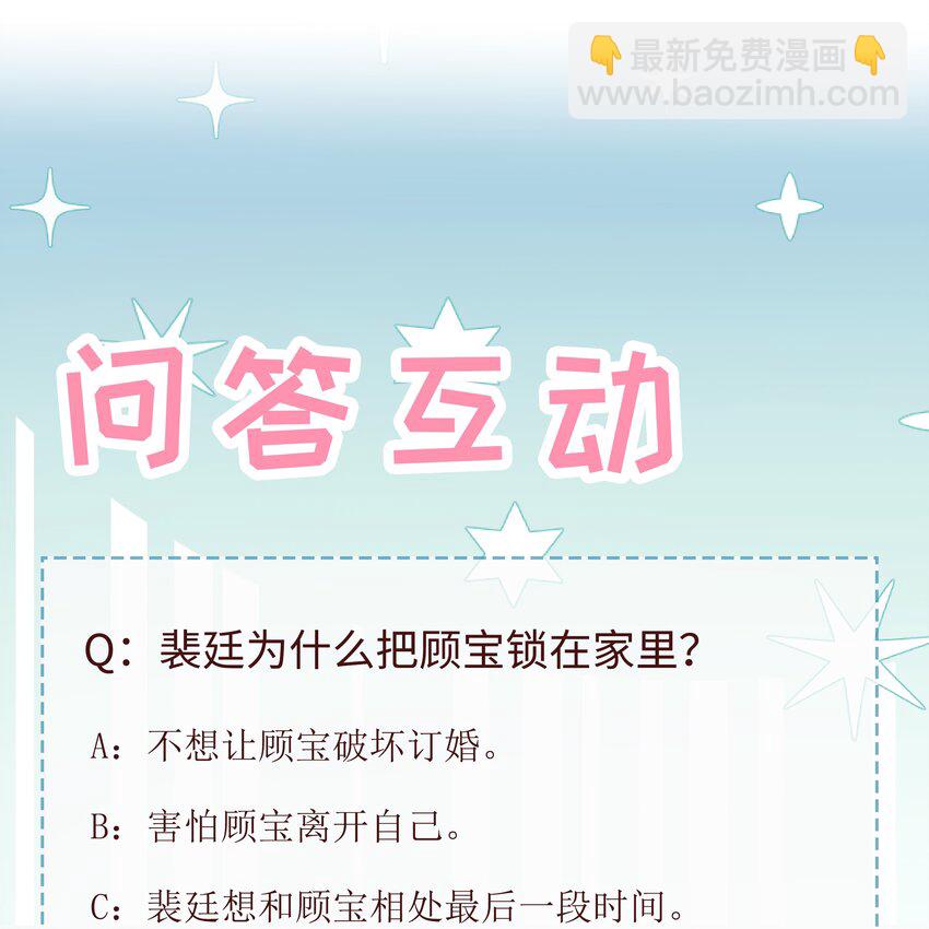 《裴宝》069 你关不住我 第40页