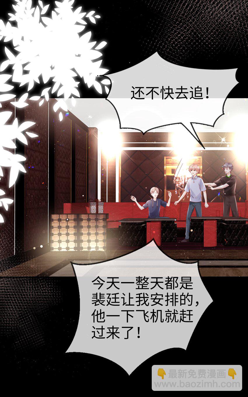 《裴宝》069 你关不住我 第6页