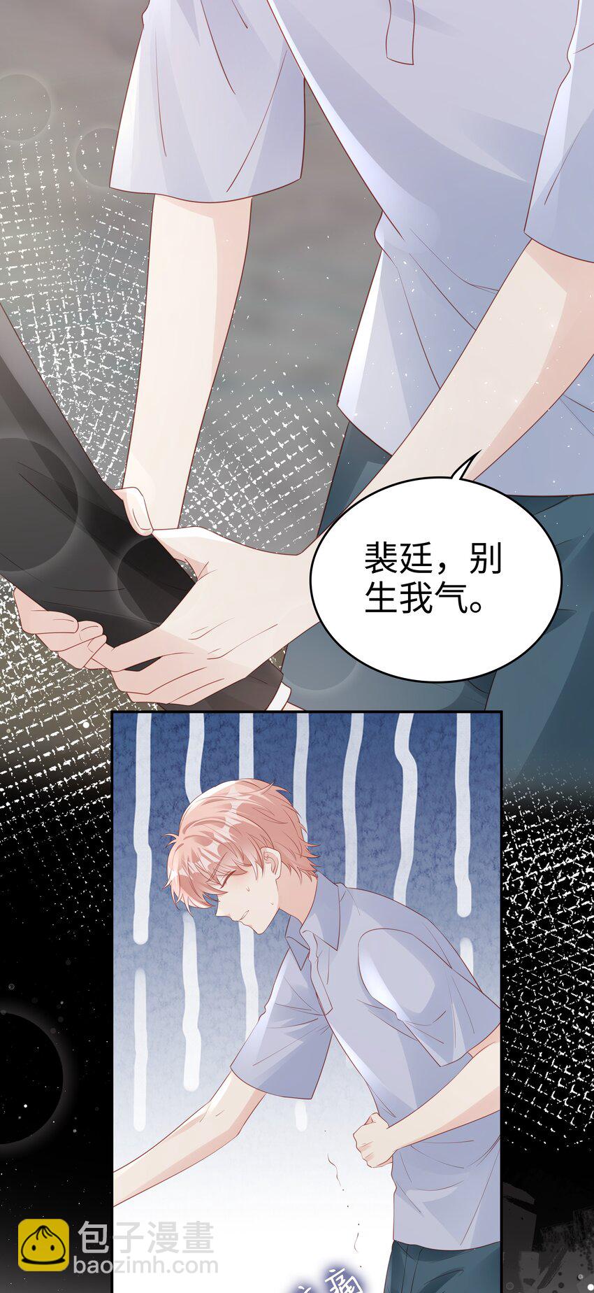 《裴宝》069 你关不住我 第9页