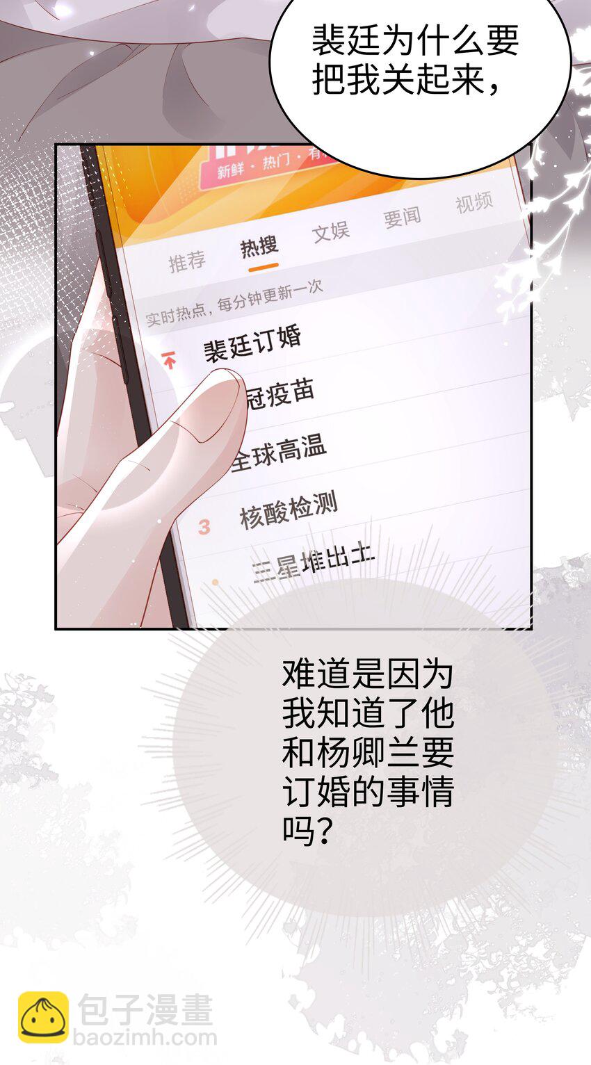 《裴宝》070 等我不爱你了 第12页