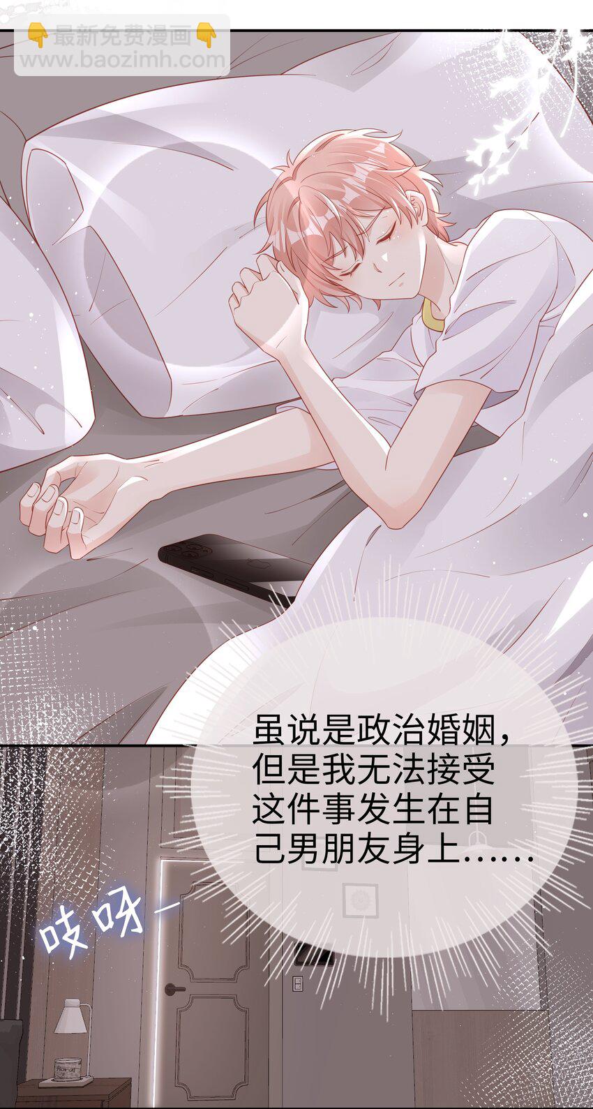 《裴宝》070 等我不爱你了 第13页