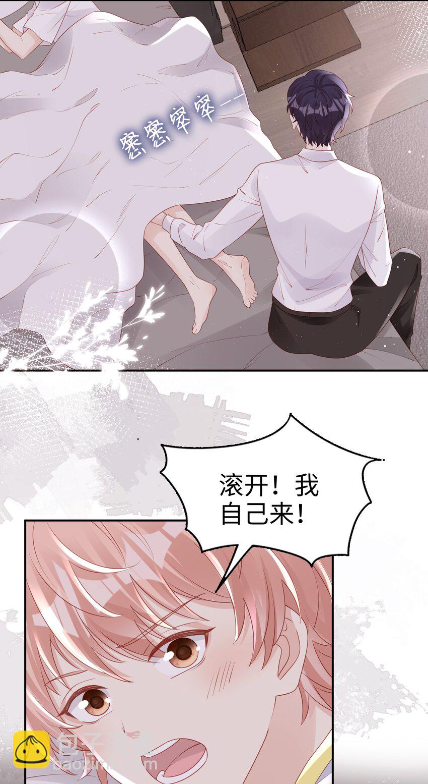 《裴宝》070 等我不爱你了 第14页