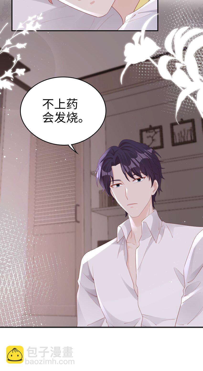 《裴宝》070 等我不爱你了 第15页