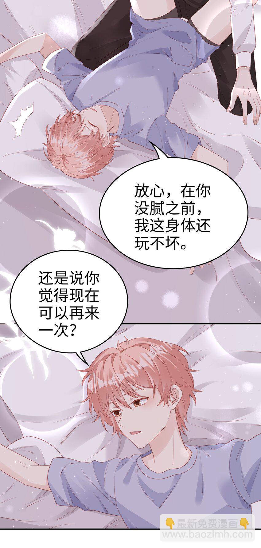 《裴宝》070 等我不爱你了 第17页