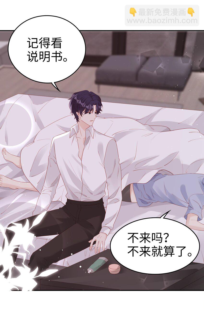 《裴宝》070 等我不爱你了 第18页