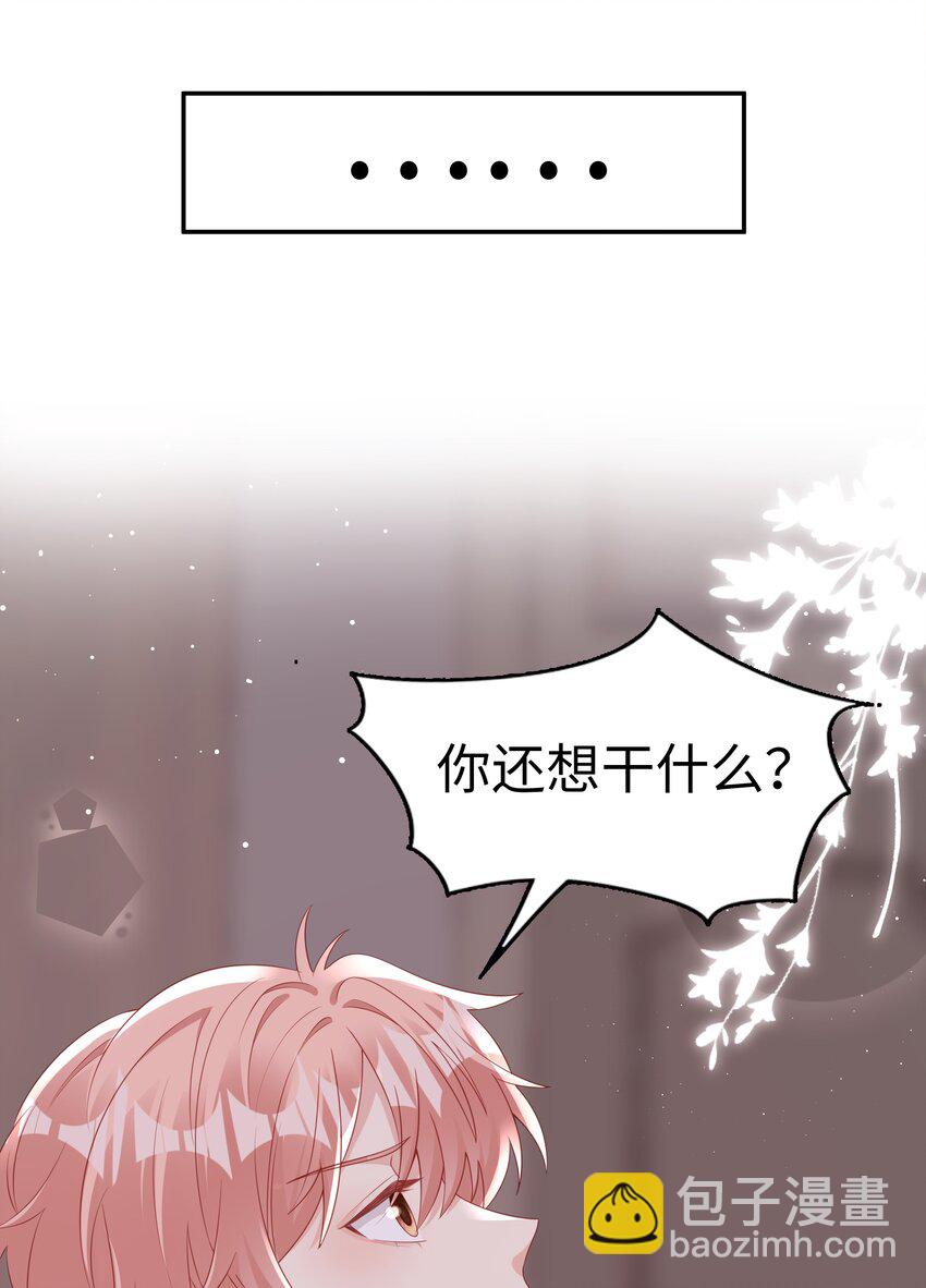 《裴宝》070 等我不爱你了 第19页
