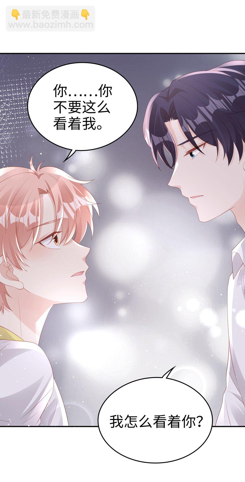 《裴宝》070 等我不爱你了 第21页