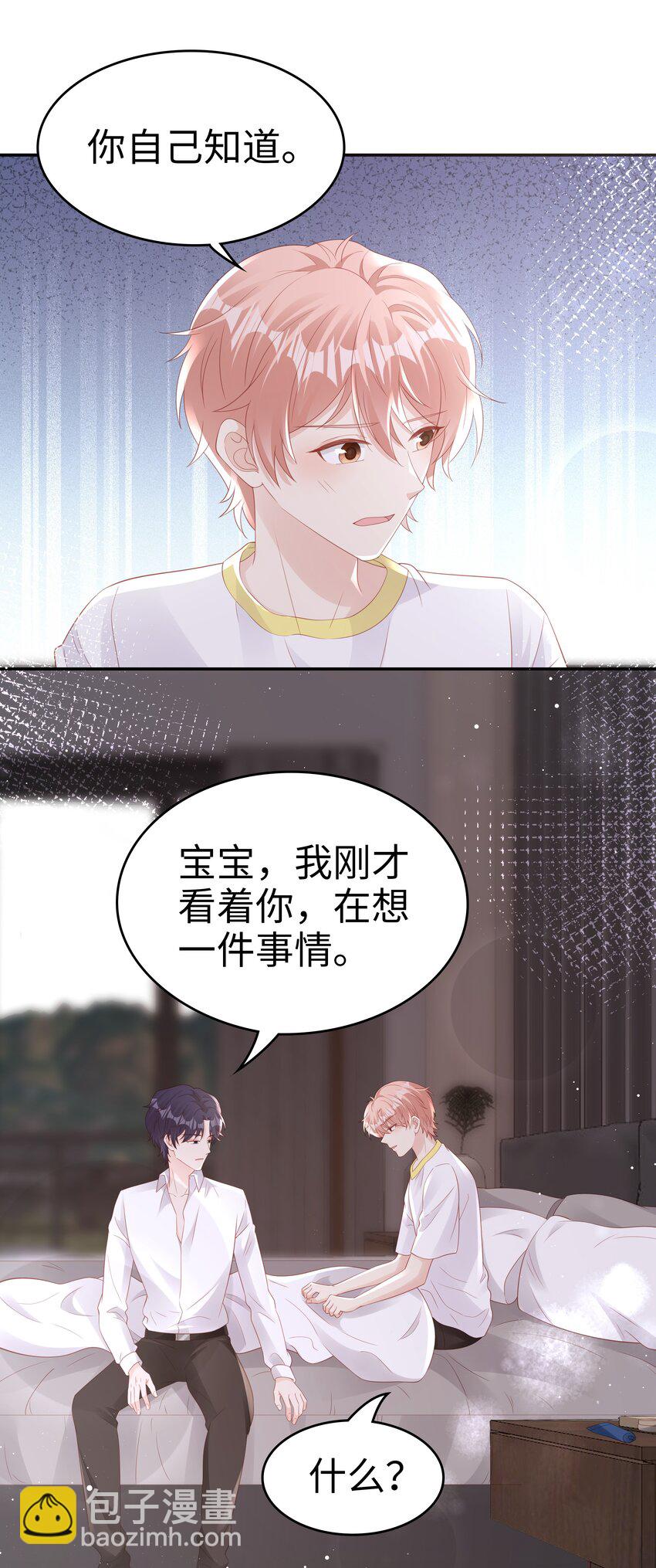 《裴宝》070 等我不爱你了 第22页