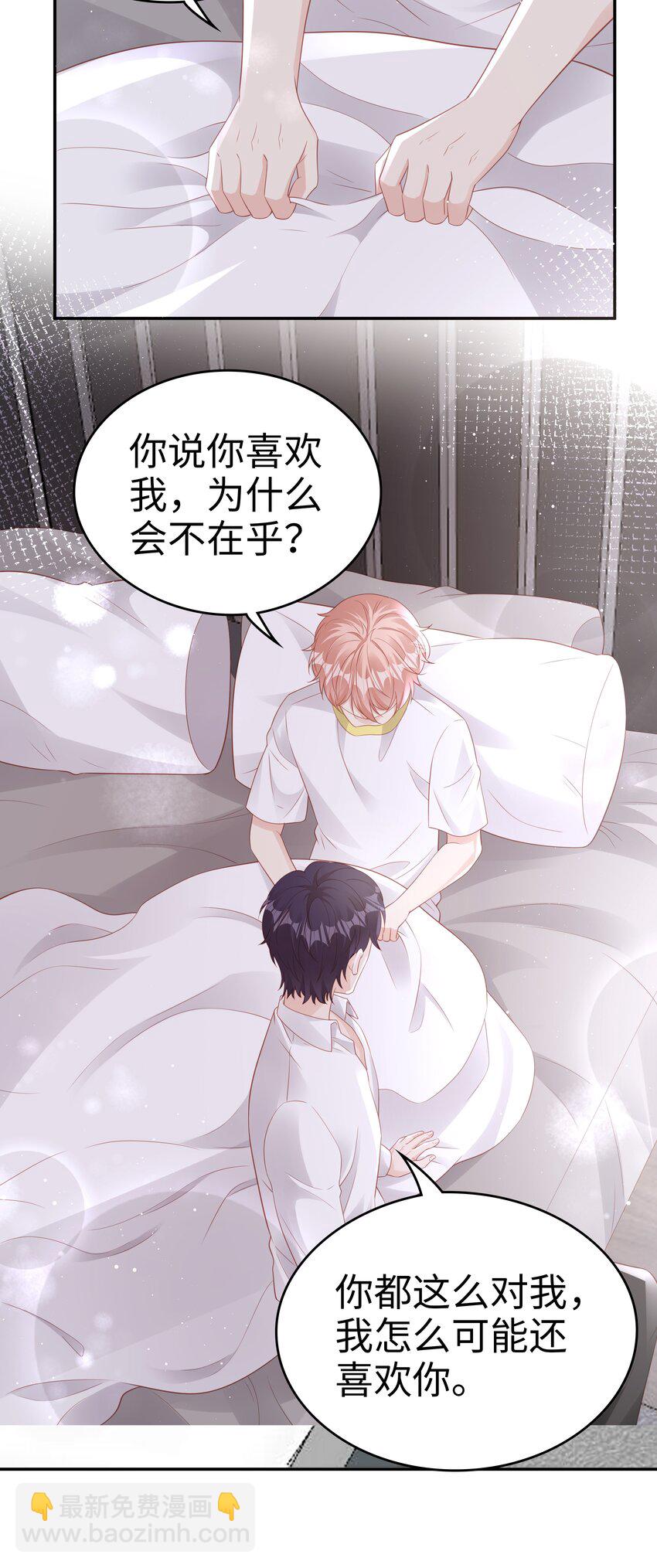 《裴宝》070 等我不爱你了 第24页