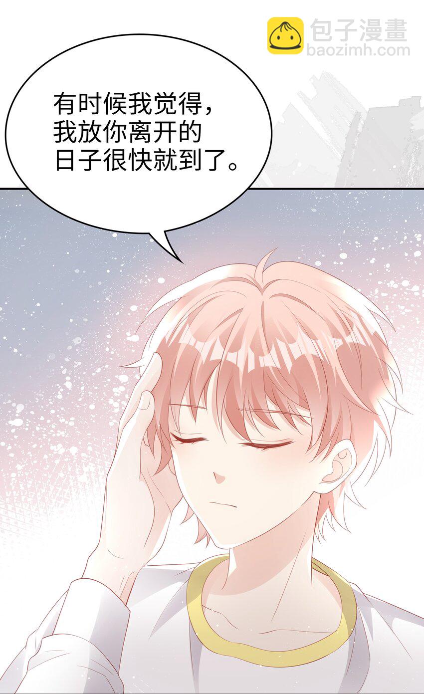 《裴宝》070 等我不爱你了 第25页