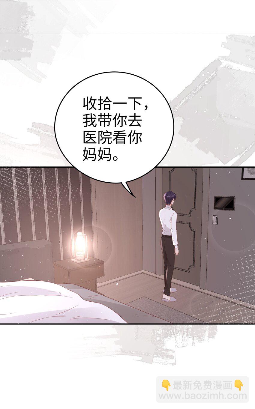 《裴宝》070 等我不爱你了 第28页