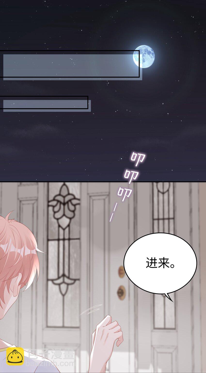 《裴宝》070 等我不爱你了 第29页