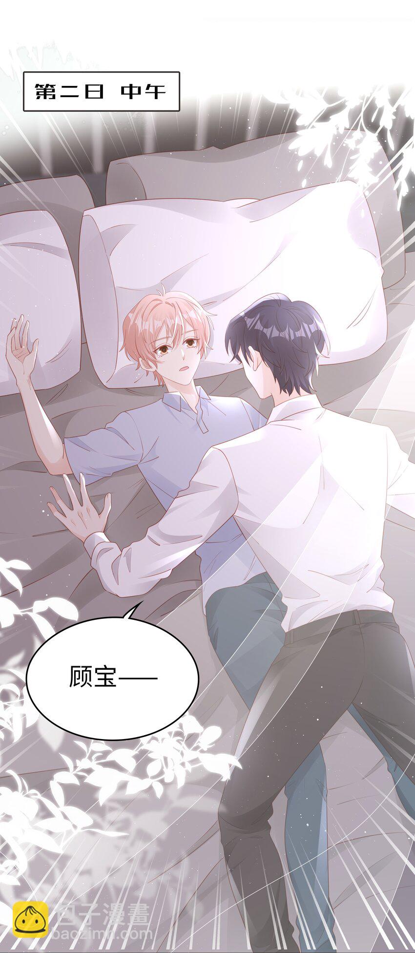 《裴宝》070 等我不爱你了 第2页