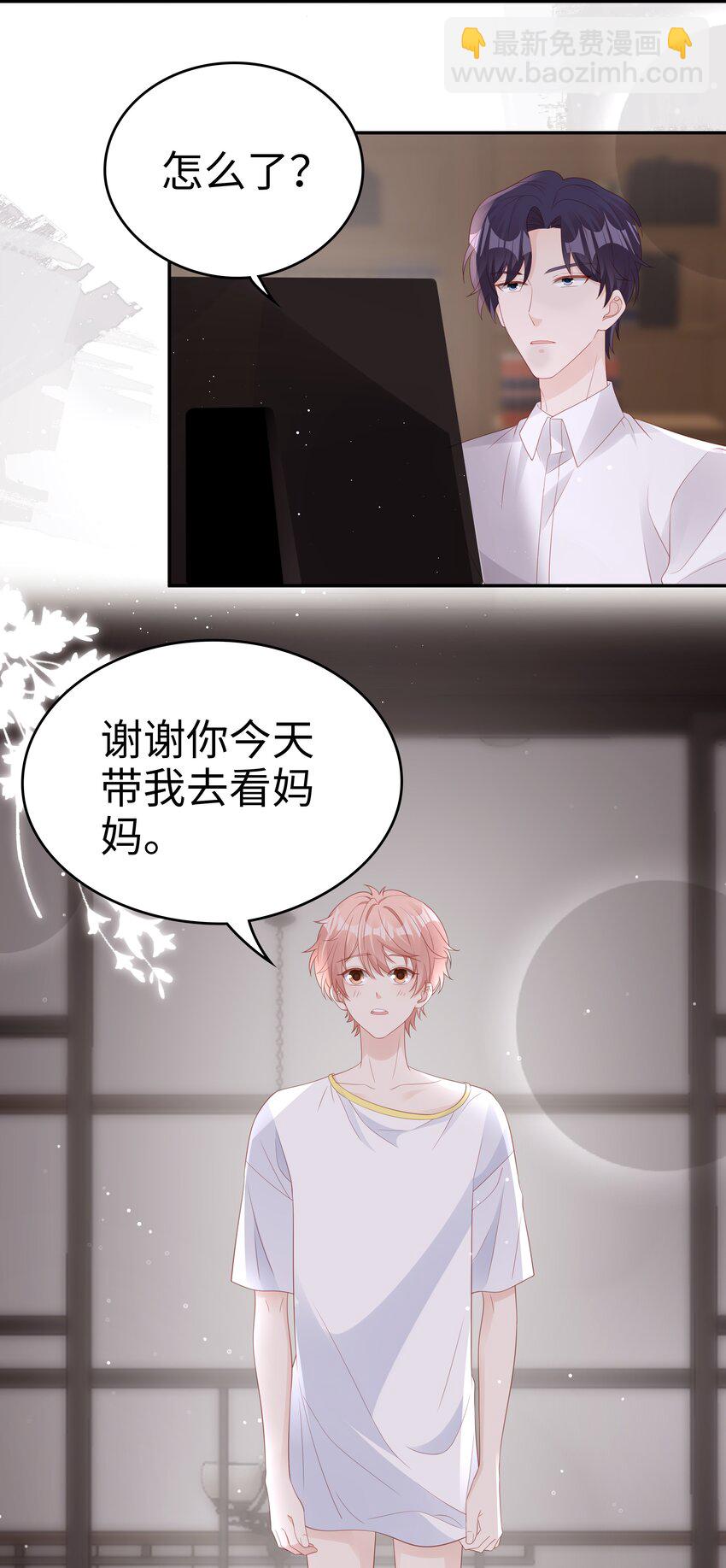 《裴宝》070 等我不爱你了 第30页