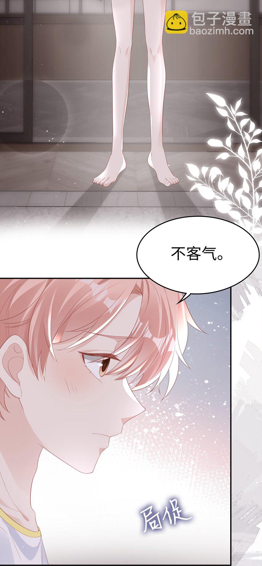 《裴宝》070 等我不爱你了 第31页
