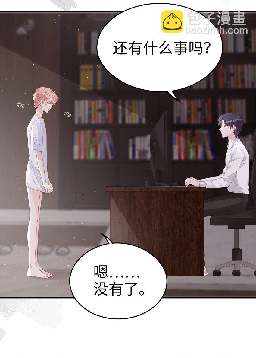 《裴宝》070 等我不爱你了 第33页