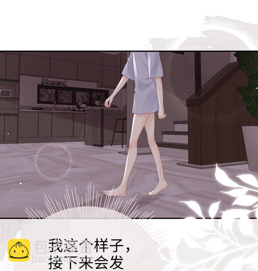 《裴宝》070 等我不爱你了 第34页