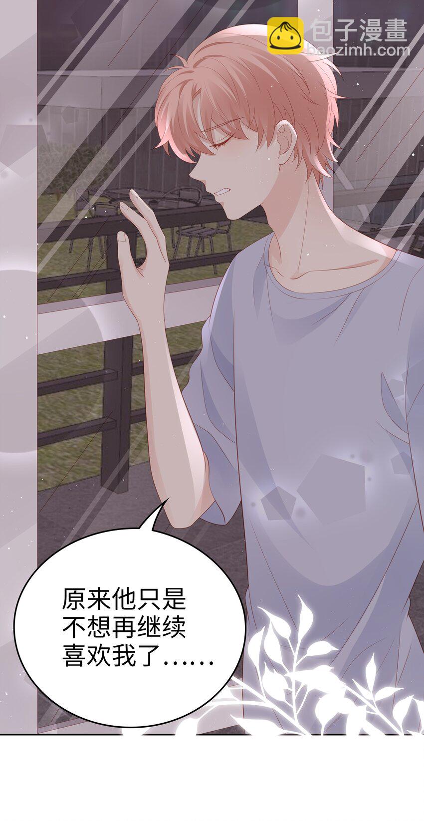 《裴宝》070 等我不爱你了 第38页
