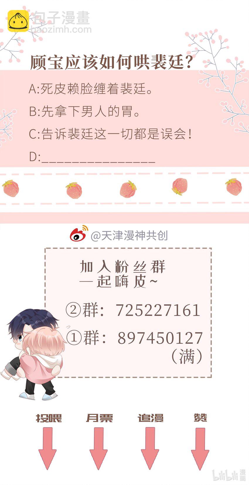 《裴宝》070 等我不爱你了 第39页