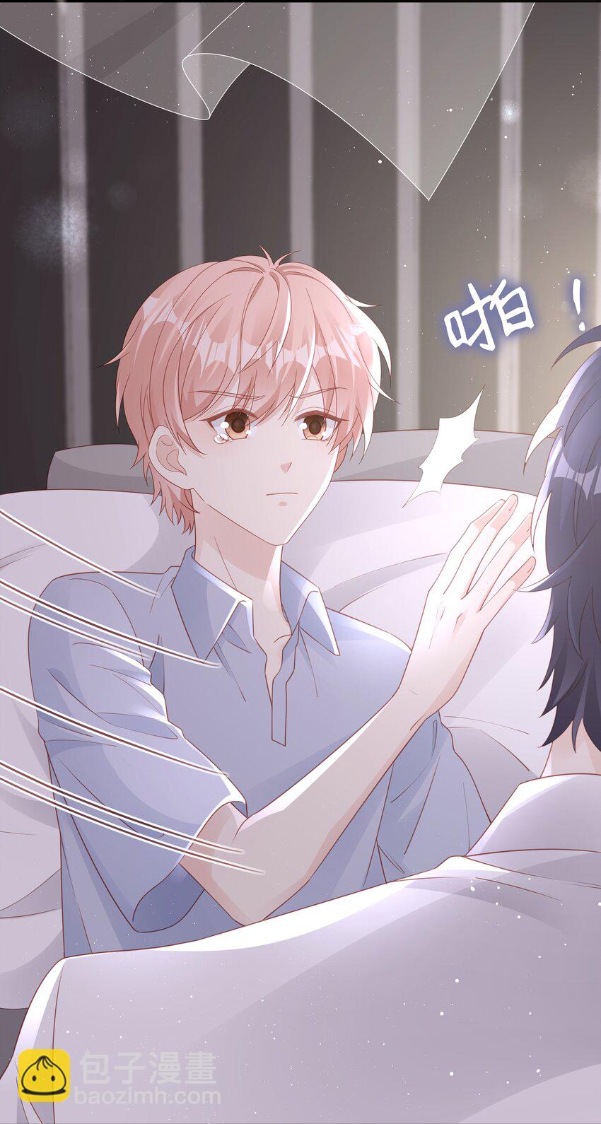 《裴宝》070 等我不爱你了 第3页