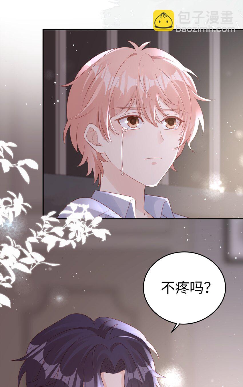 《裴宝》070 等我不爱你了 第5页