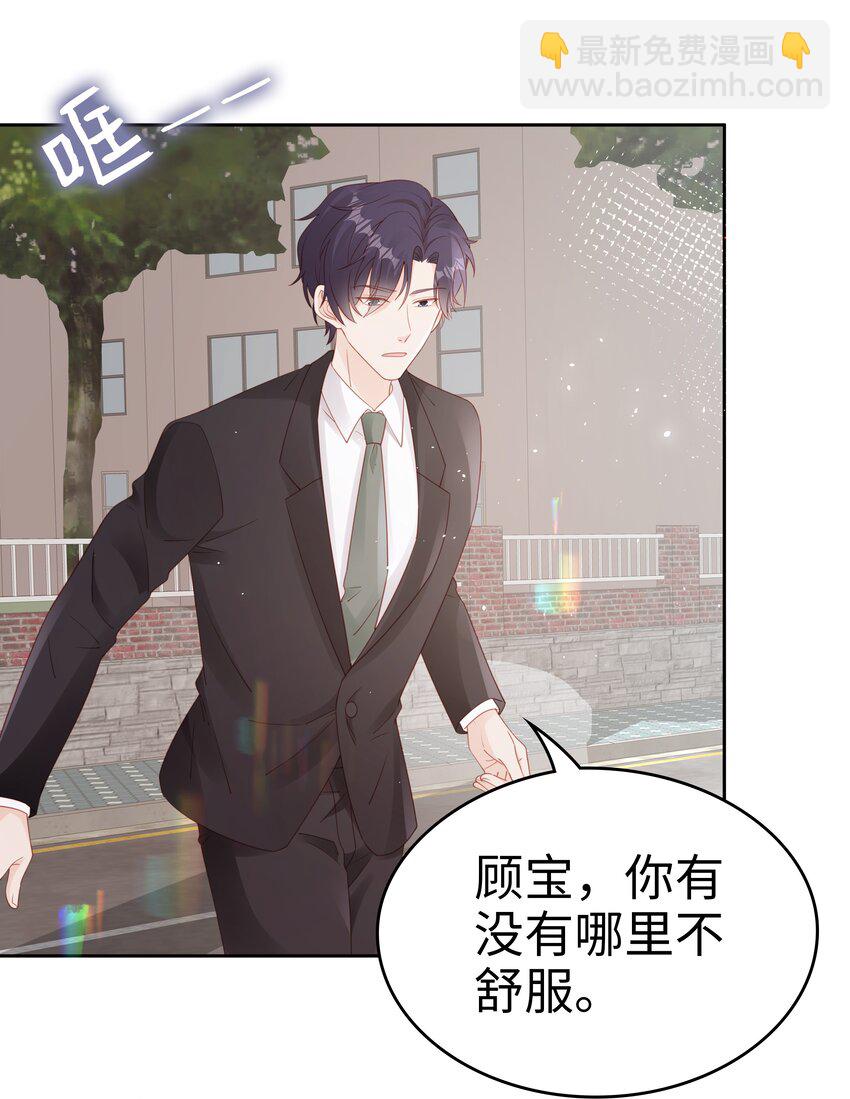 《裴宝》074 心里还有我 第13页