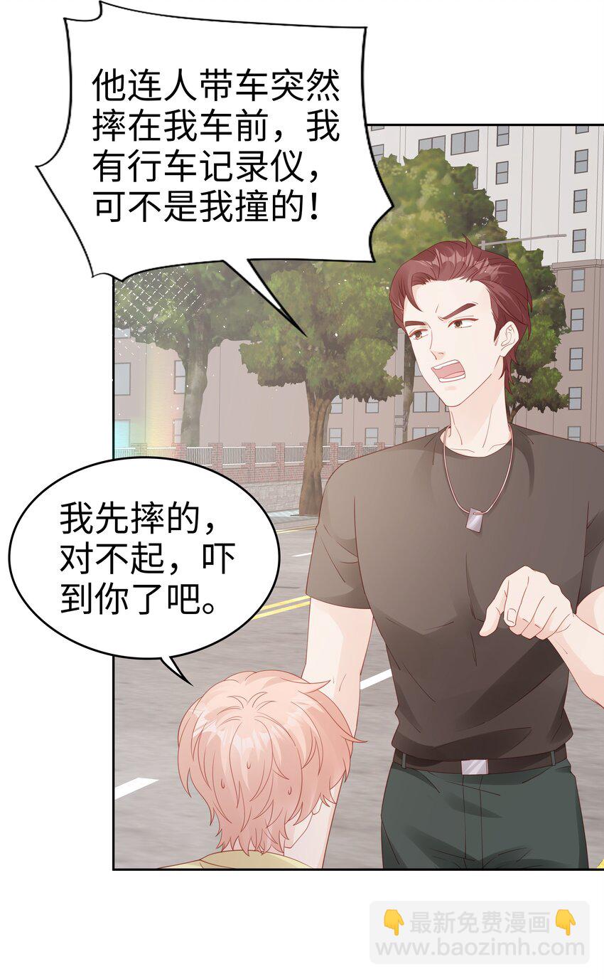 《裴宝》074 心里还有我 第14页